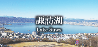 諏訪湖のイメージ画像