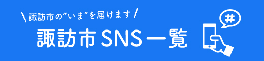 sns一覧