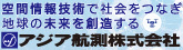 アジア航測　信越支店