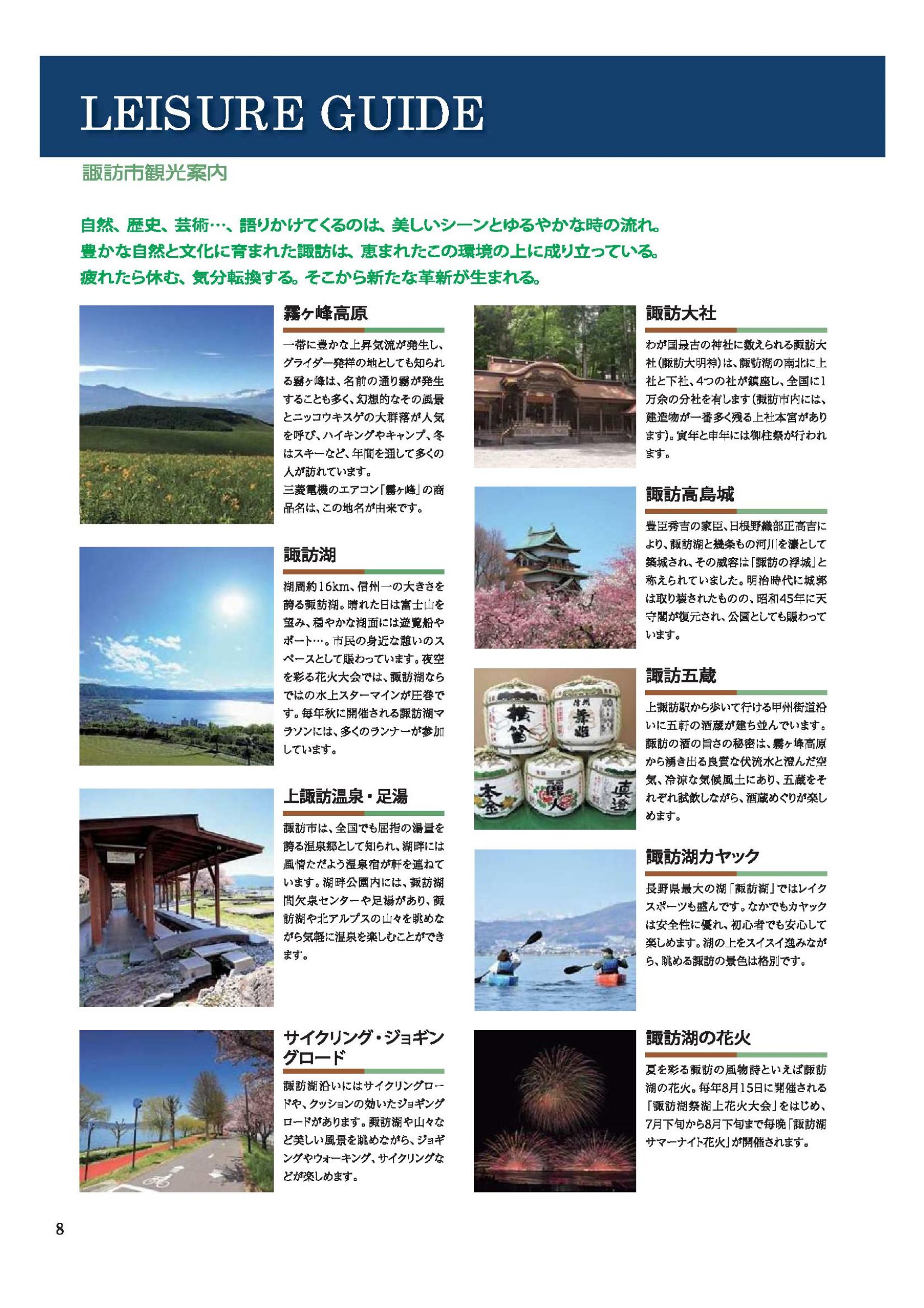 ウェブブック - 諏訪市工業ガイド2025-2026年版