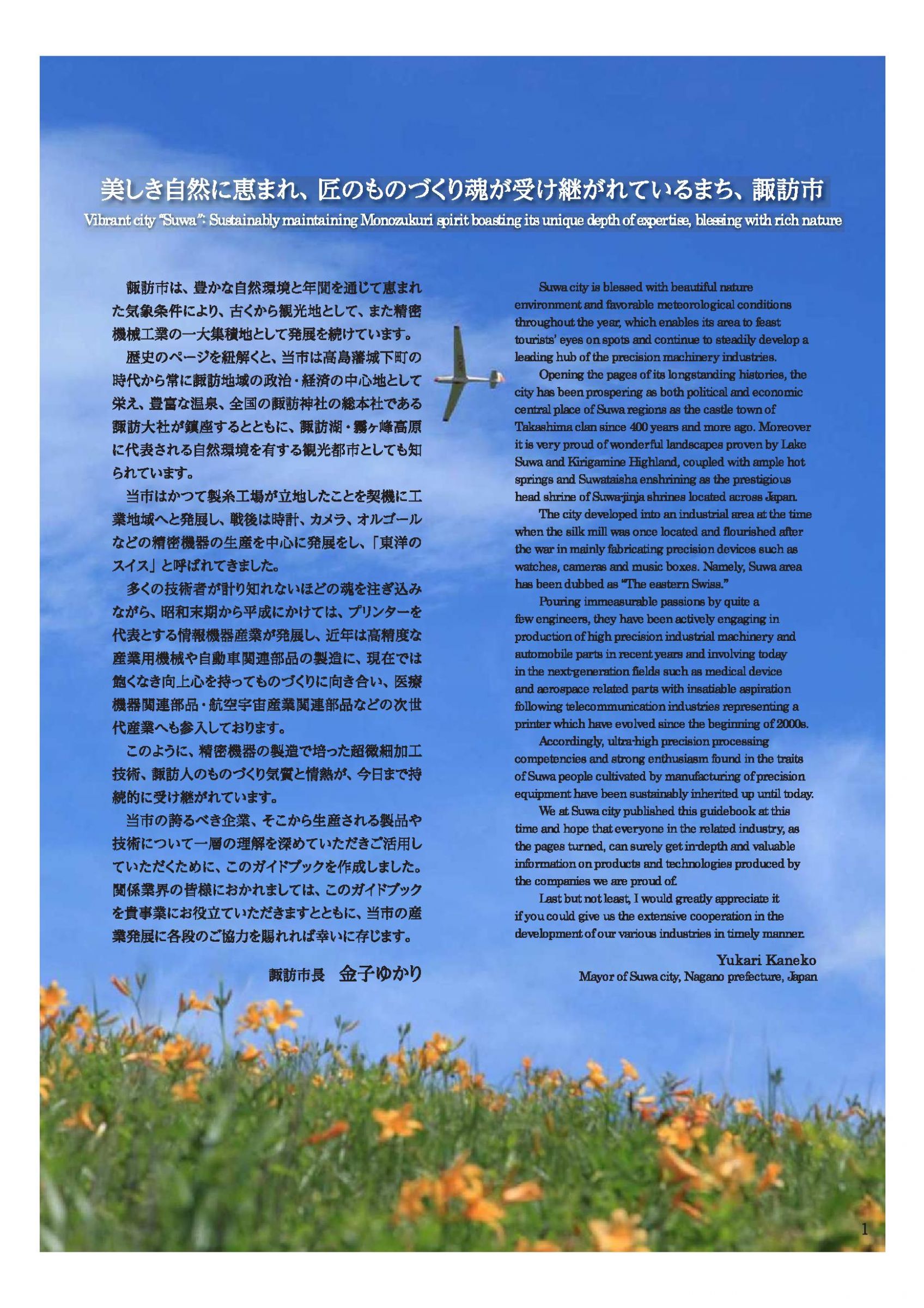 ウェブブック - 諏訪市工業ガイド2025-2026年版