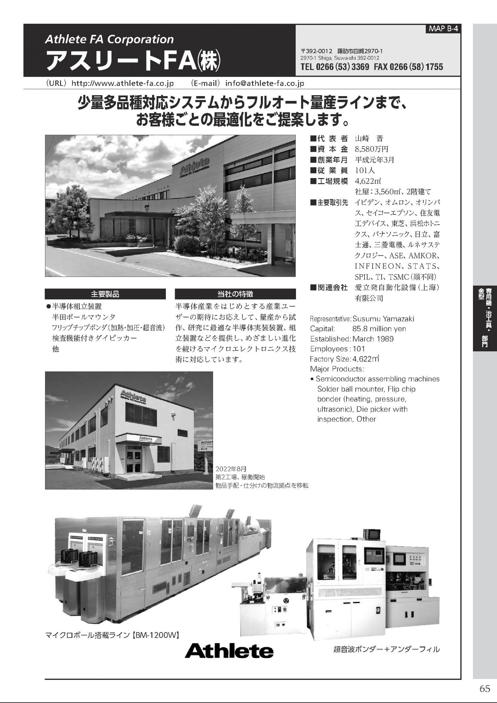 ウェブブック - 諏訪市工業ガイド2025-2026年版（専用機・治工具・金型