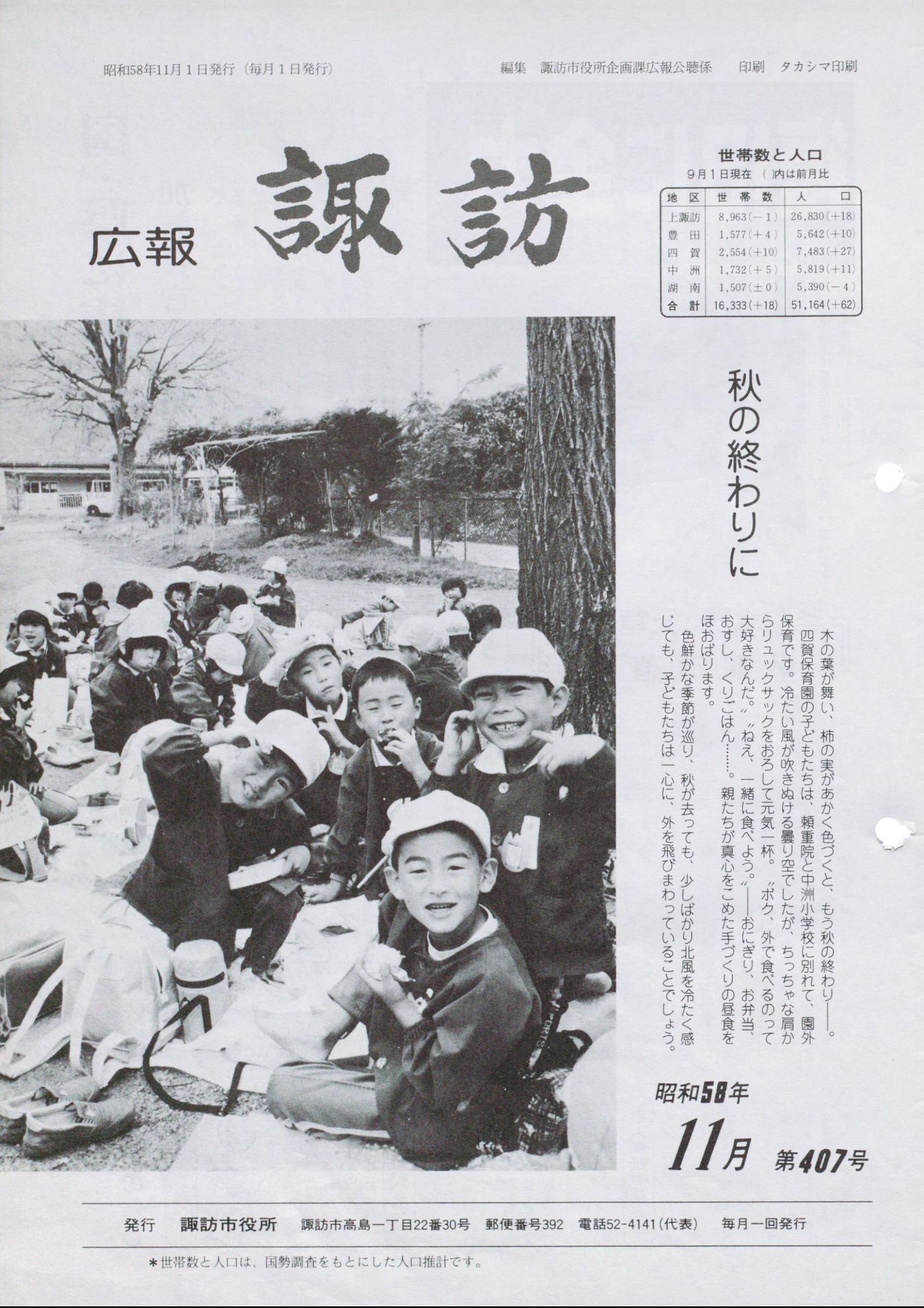 ウェブブック - 広報すわ昭和58年11月1日号