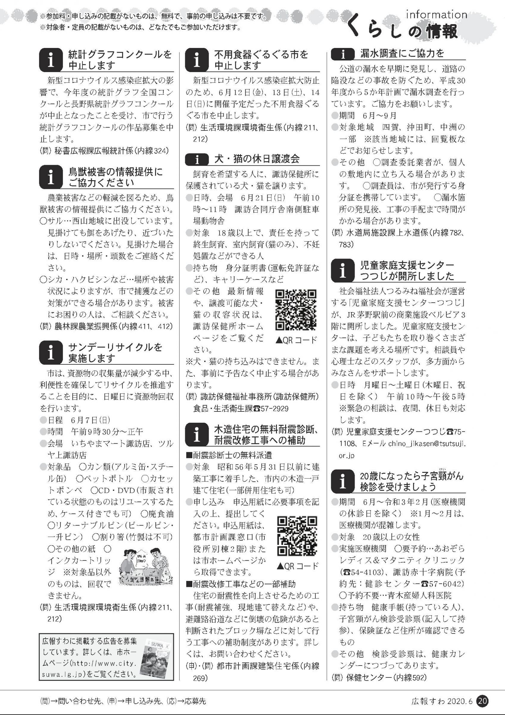 ウェブブック 広報すわ令和2年6月号 ウェブブック 広報すわ令和2年6月号