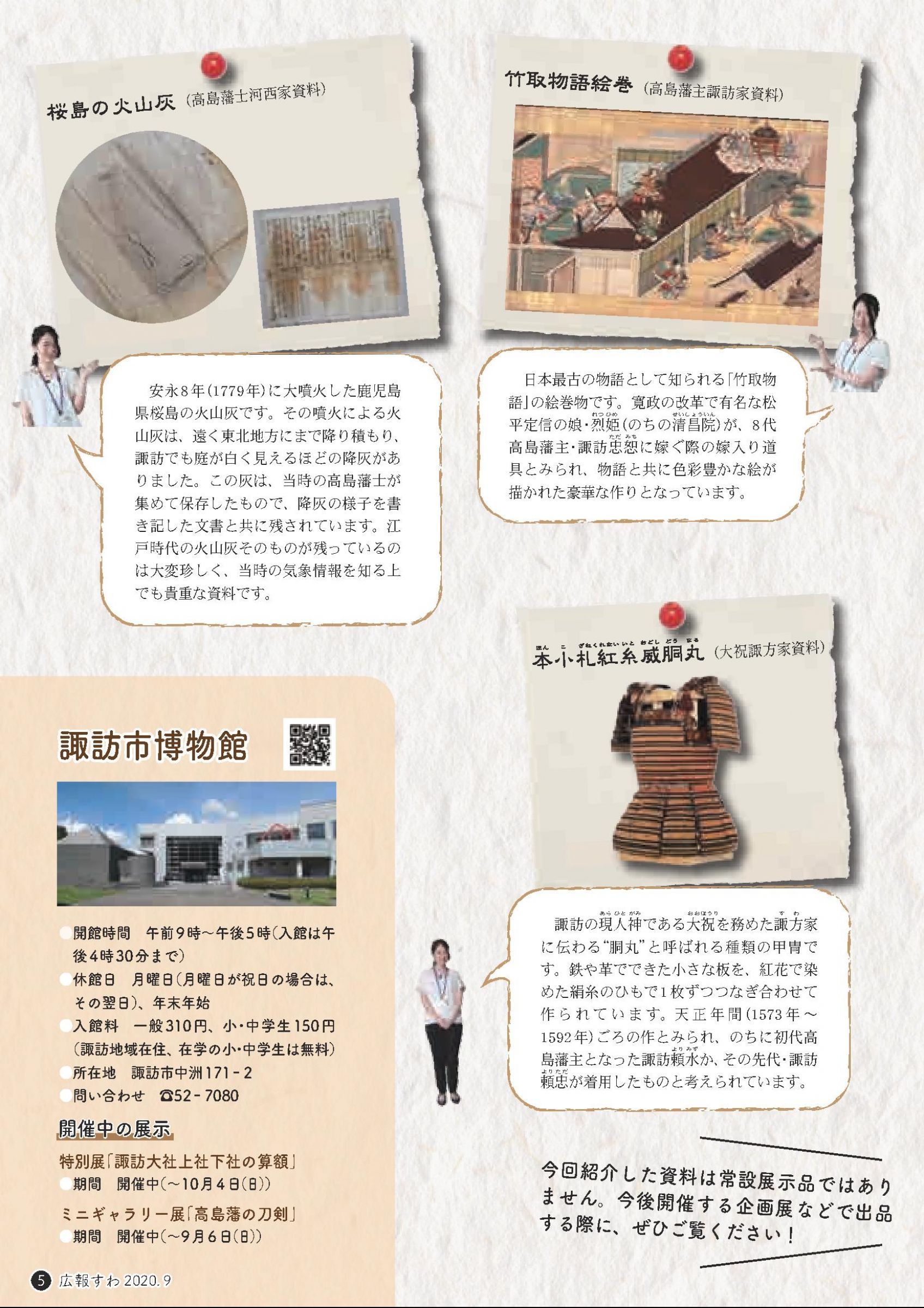 ウェブブック 広報すわ令和2年9月号