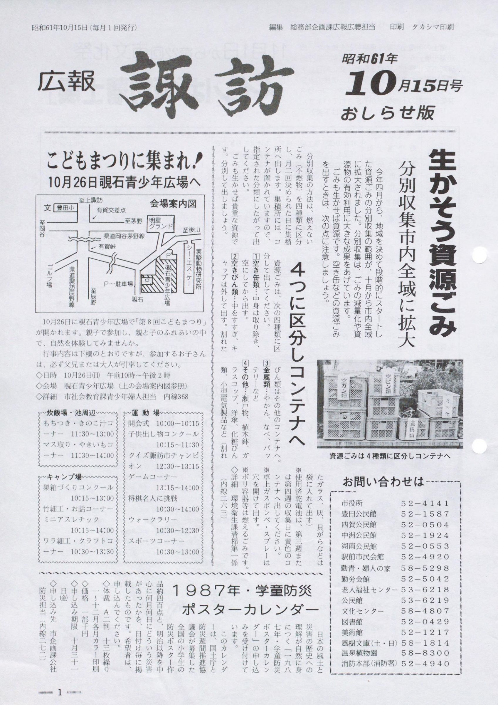 ウェブブック - 広報すわ昭和61年10月15日おしらせ版