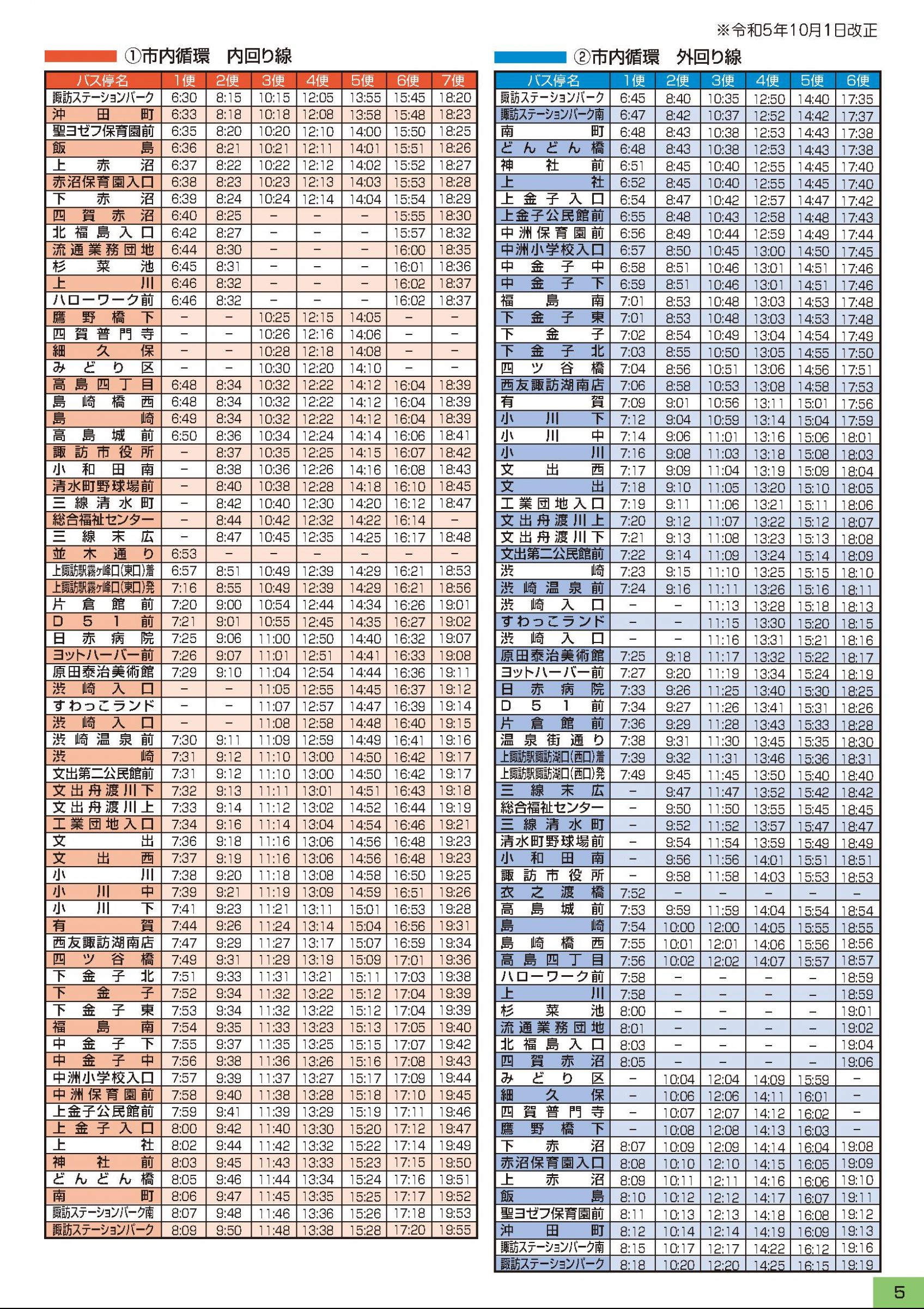 2019年以前 時刻表まとめ売り ウェブブック - かりんちゃんバス時刻表（令和5年10月1日改正版）