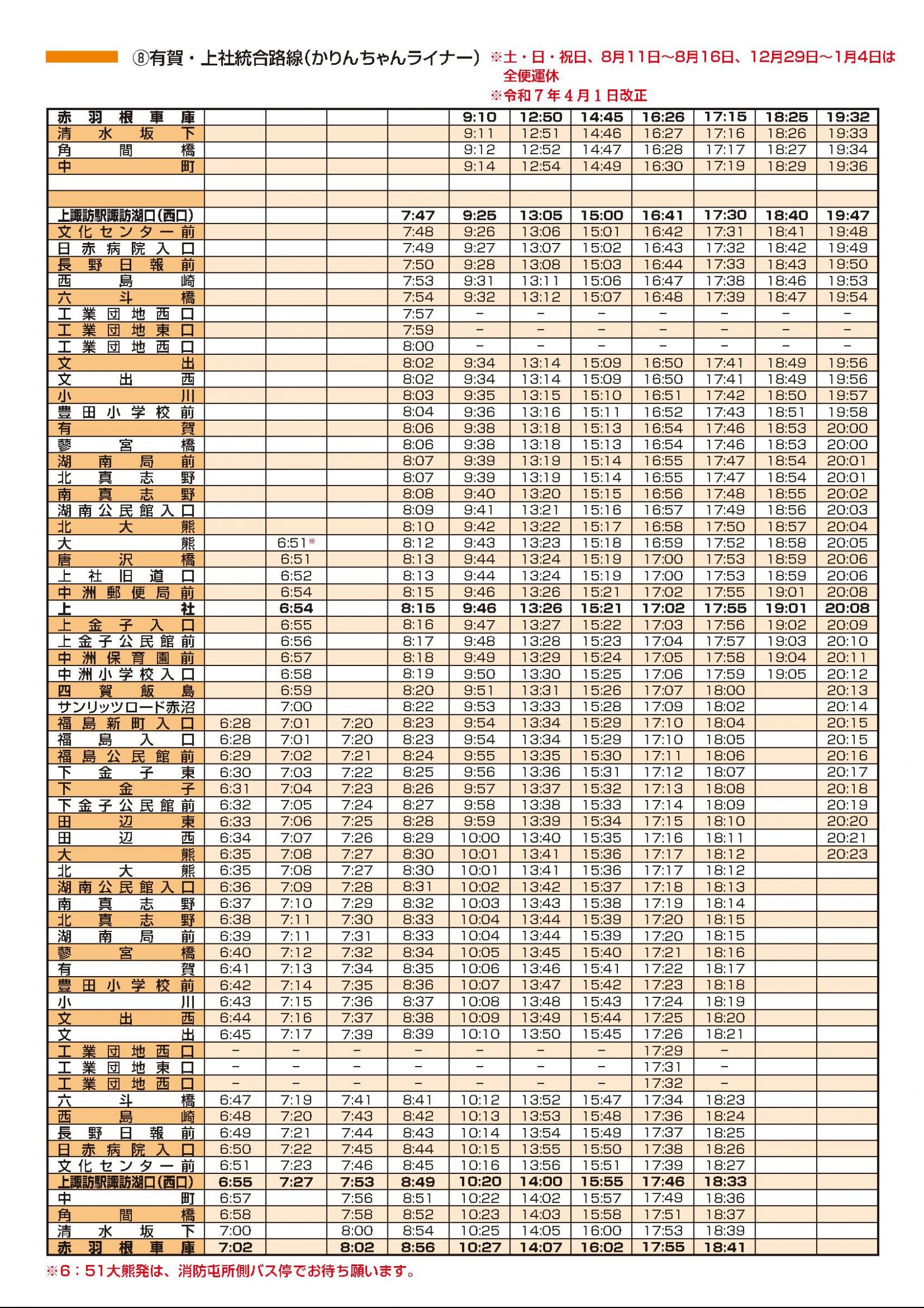 ウェブブック - かりんちゃんバス時刻表（令和5年10月1日改正版）