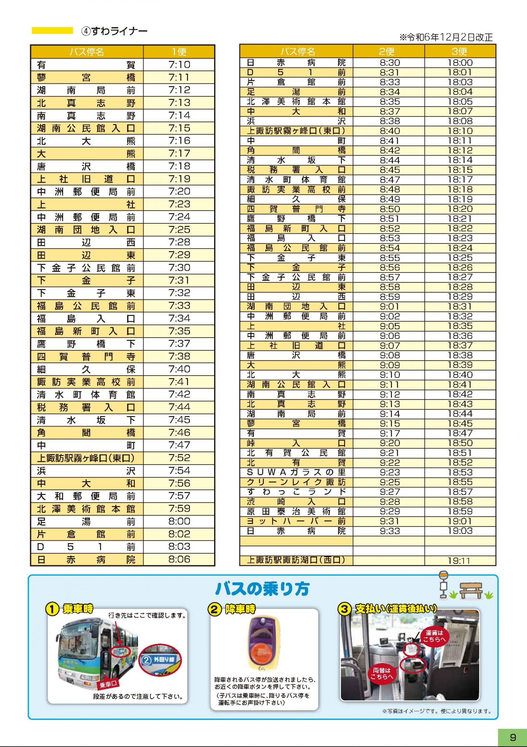 ウェブブック - かりんちゃんバス時刻表（令和5年10月1日改正版）
