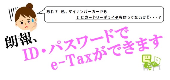 e-Tax に必要なマイナンバーカード作成の手続きの画像