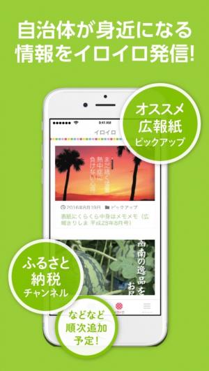 自治体が身近になる情報をイロイロ発信