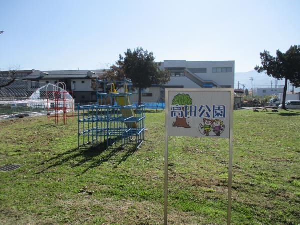 高田公園の写真