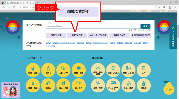 組織でさがすボタンの画面