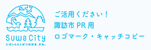 ロゴマーク・キャッチコピーをご活用くださいバナー