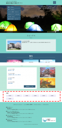 諏訪市魅力発信サイト（公告バナーサンプル）