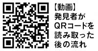 動画QRコード