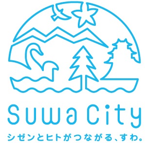 諏訪市のロゴ