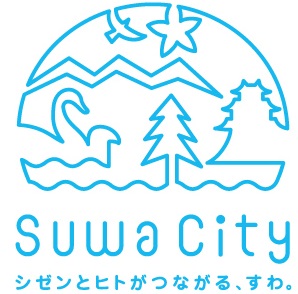 諏訪市のロゴ