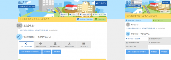 公共施設予約システムイメージ