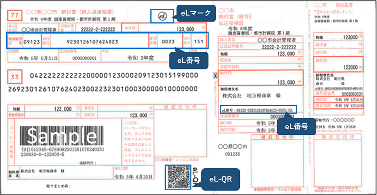 納付書のサンプル画像