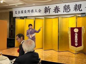 【1.27 名古屋長野県人会新春懇親会】名古屋市で行われた名古屋長野県人会新春懇親会に市長が出席し、諏訪市の魅力をPRしました。木遣り保存会による木遣りの披露も行われ、会場からは大きな歓声が上がりました。