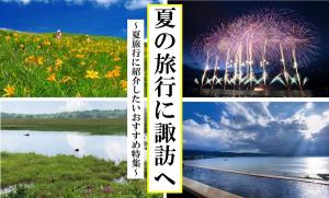 夏特集