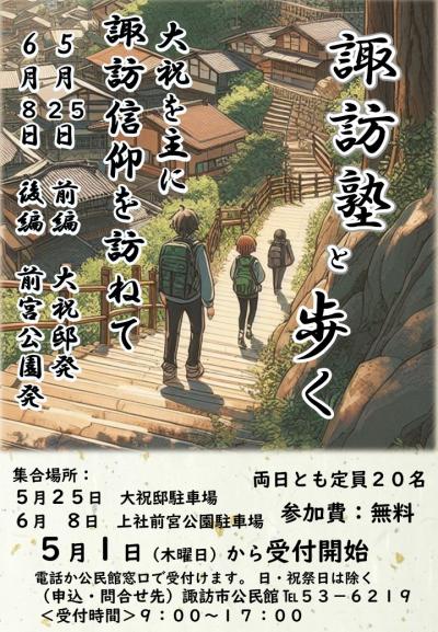 令和7年度諏訪塾と歩くチラシ