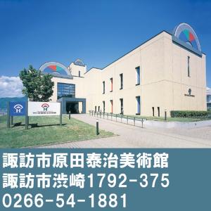 原田泰治美術館