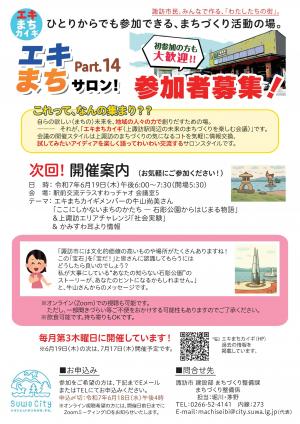 エキまちサロン