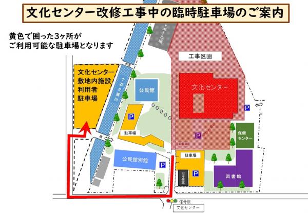 文化センター敷地内施設利用者臨時駐車場図