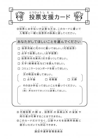 投票支援カードのイメージ
