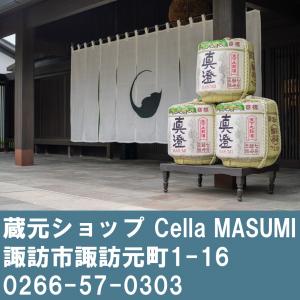 蔵元ショップ Cella MASUMI