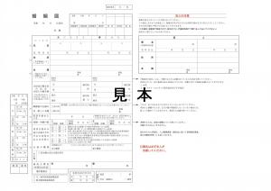 提出用届書