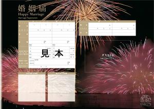 記念届書