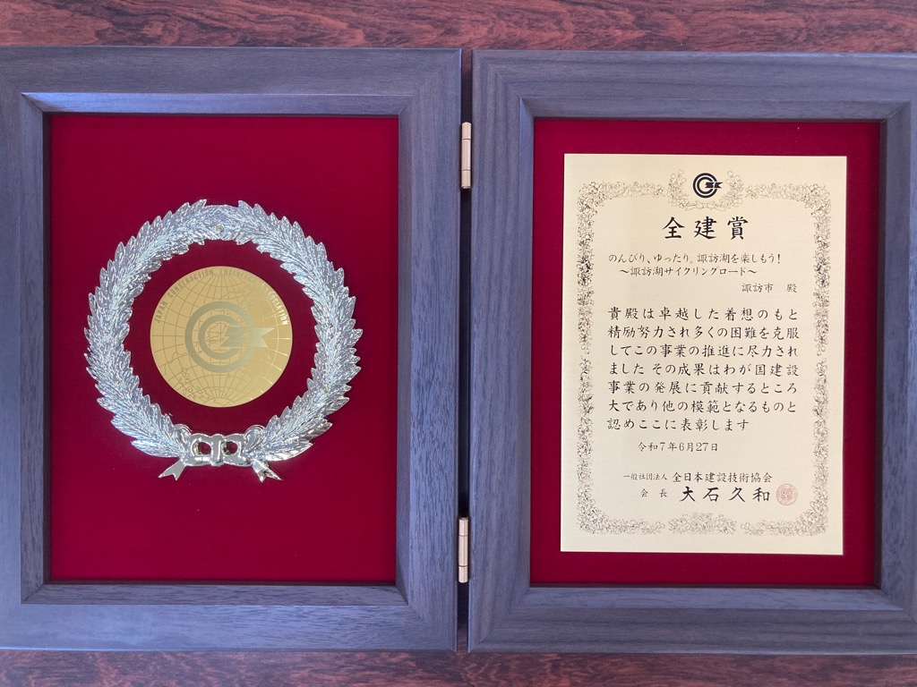 令和6年度全建賞
