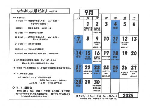 なかよし広場だより令和7年9月