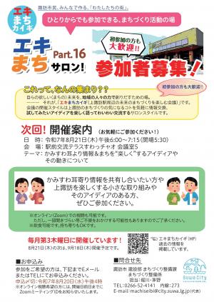 エキまちサロン