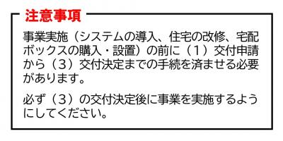 補助金事前申請注意喚起