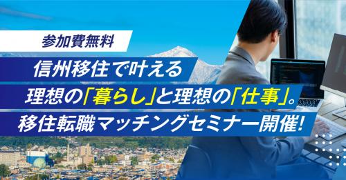 移住転職マッチングセミナー