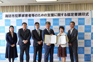 6月2日 諏訪市犯罪被害者等のための支援に関する協定書調印式