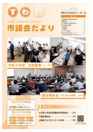 議会だより第９４号