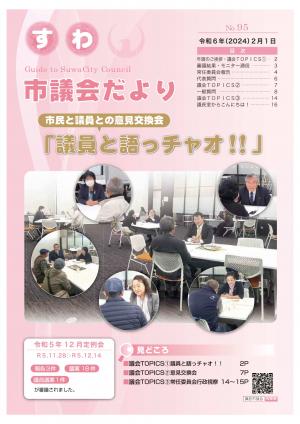 議会だより第９５号