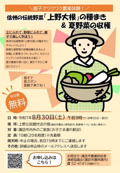 R7上野大根種まきイベント_チラシ