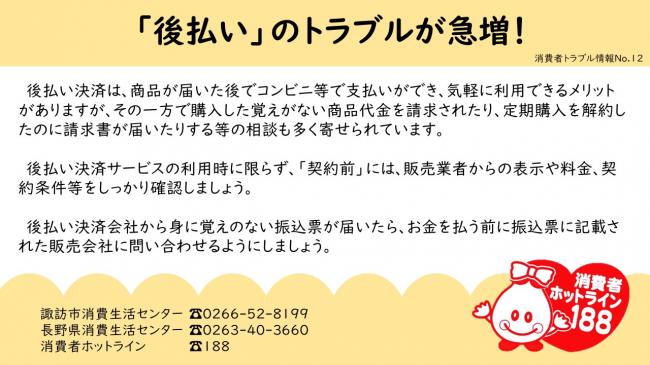 消費者トラブル情報No.12