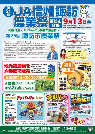 R7諏訪市農業祭イベントチラシ