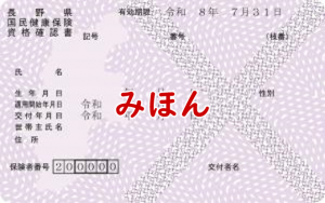 資格確認書