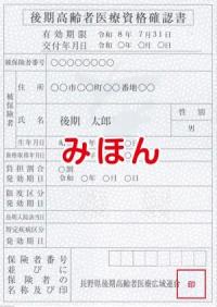 資格確認書