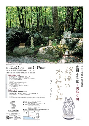 路傍のかゃみぎゃみ