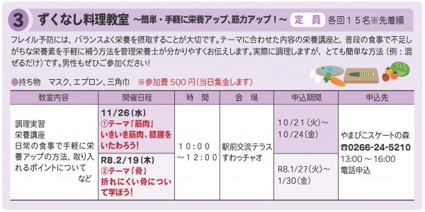 ずくなし料理教室
