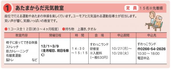 ①あたまからだ元気教室